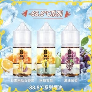 -88.8℃系列電子煙油 多種水果冰涼口味 30ml