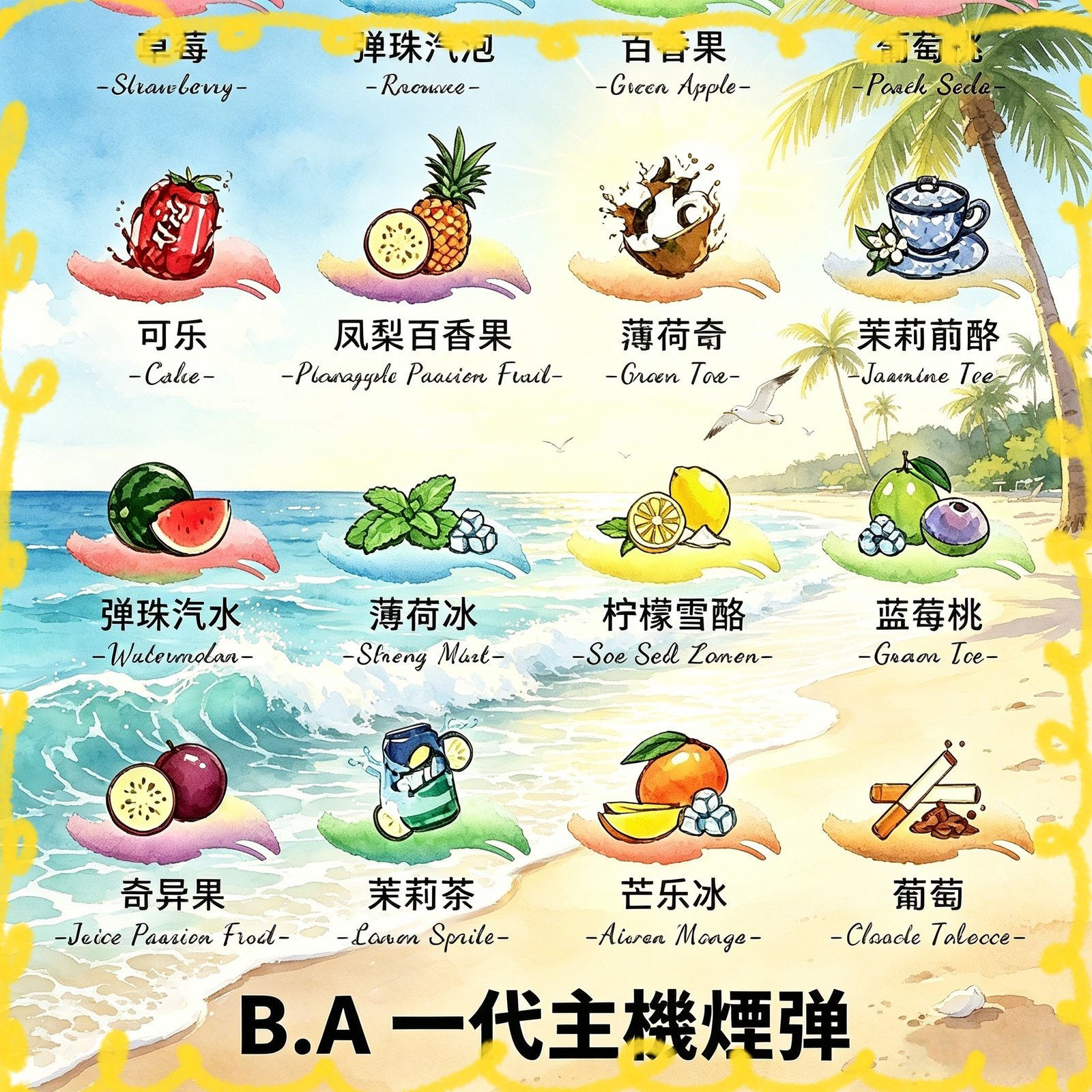 B.A一代電子煙主機煙彈 全口味 台灣正品