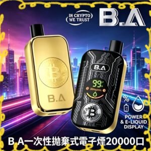 BA 20000口拋棄式電子煙 大容量一次性電子煙數顯款