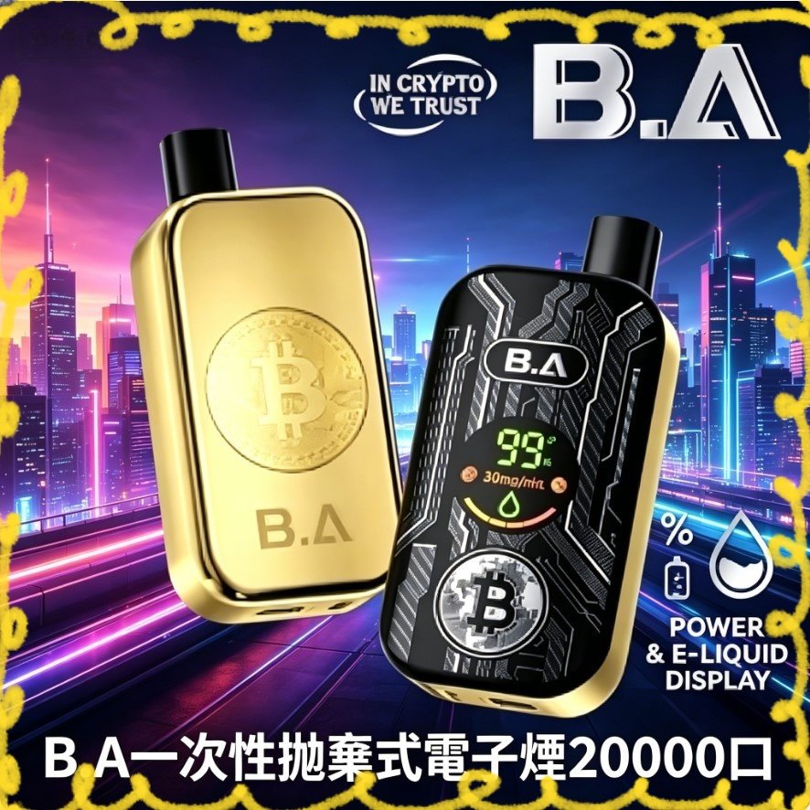 BA 20000口拋棄式電子煙 大容量一次性電子煙數顯款