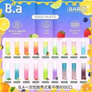 B.A 8000口拋棄式主機 全口味款式產品圖