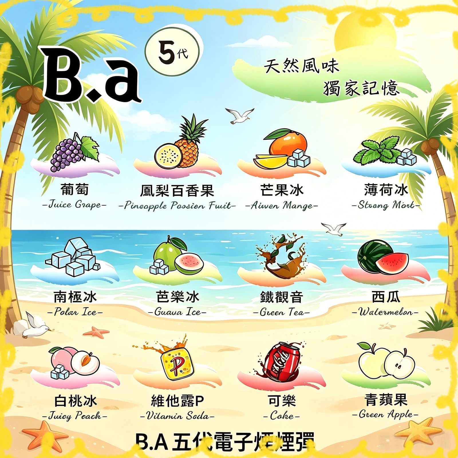 B.A 煙彈 多種口味款式產品圖