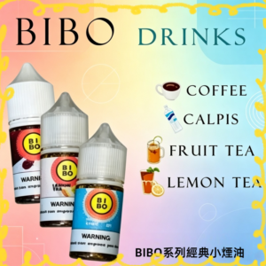 BIBO 電子煙油 多口味可選 飲料風味