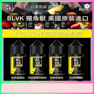 BLVK 獨角獸電子煙油｜美國原裝｜芒果系列風味