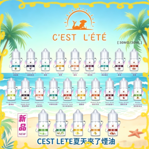 CEST L'ETE 夏天來了煙油 多種冰感口味電子煙油
