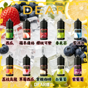 DEAR 電子煙油 多口味可選