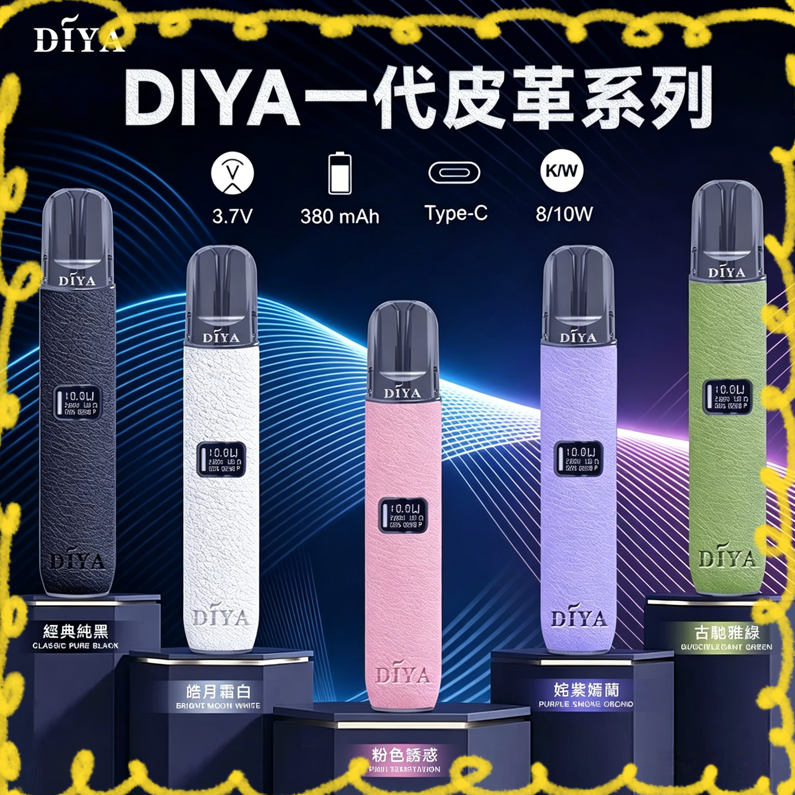 DIYA叮啞一代主機 皮革系列多色款 台灣電子菸主機推薦