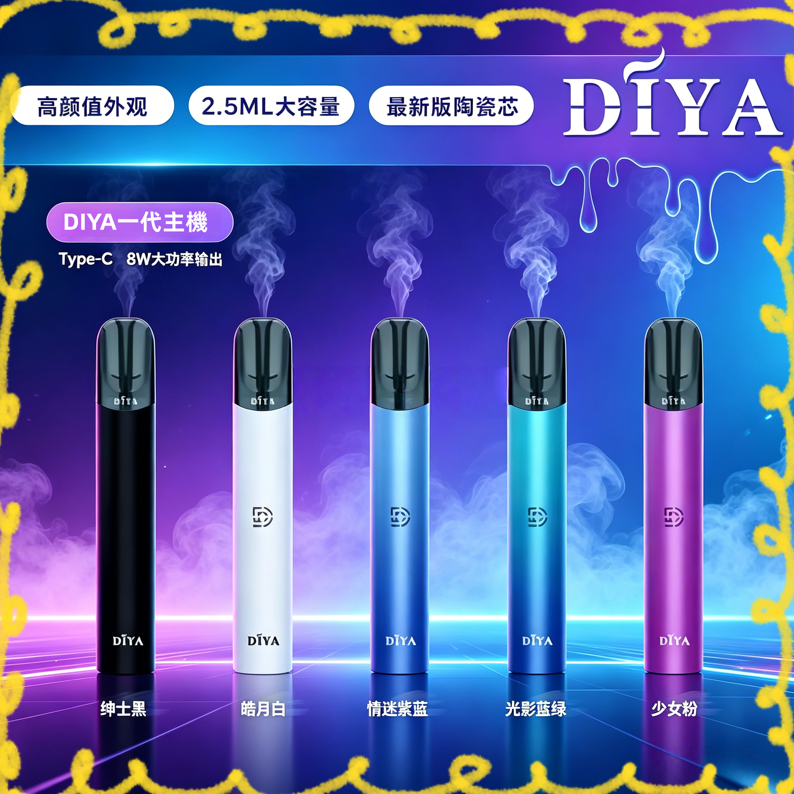 DIYA 叮啞一代電子煙主機 台灣現貨多色外觀