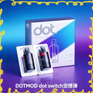 DOTMOD dot switch 專用空煙彈