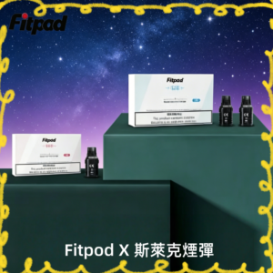Fitpod X 專用空倉｜替換煙彈｜原廠規格