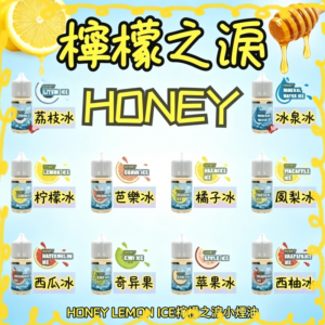 檸檬之淚煙油 HONEY LEMON ICE 蜂蜜檸檬冰電子煙油