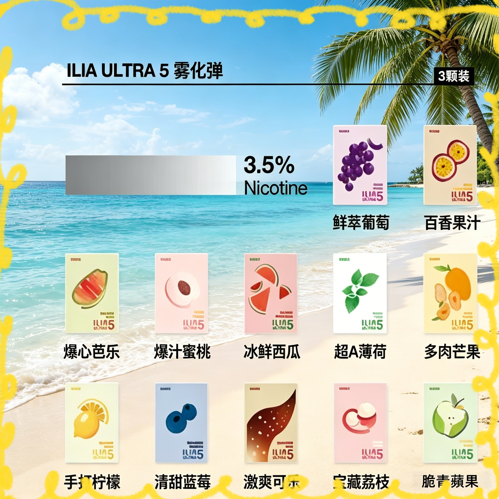 ILIA Ultra 五代電子煙彈 多種水果冰涼口味