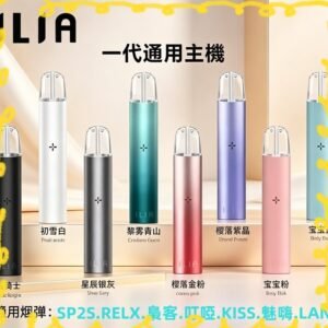 ILIA 哩亞一代通用電子煙主機 多色外觀