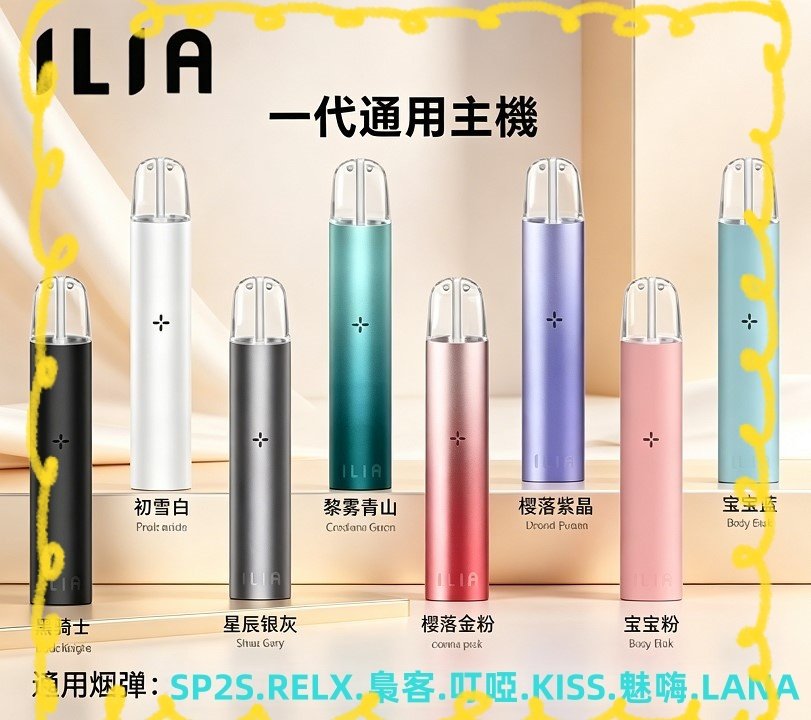 ILIA 哩亞一代通用電子煙主機 多色外觀