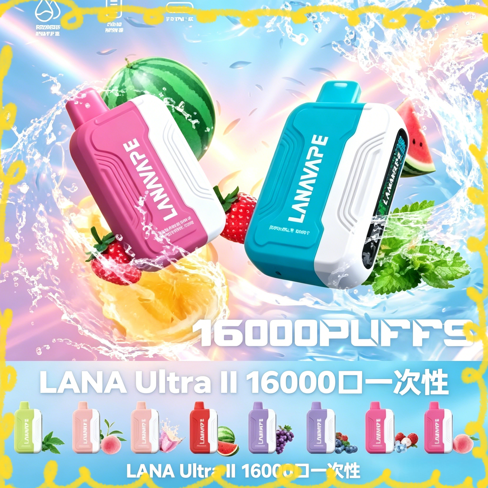 LANA 16000 拋棄式電子煙 台灣正品 多口味一覽