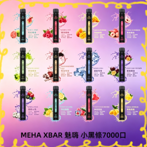 MEHA XBAR 魅嗨小黑條 7000口 拋棄式電子煙