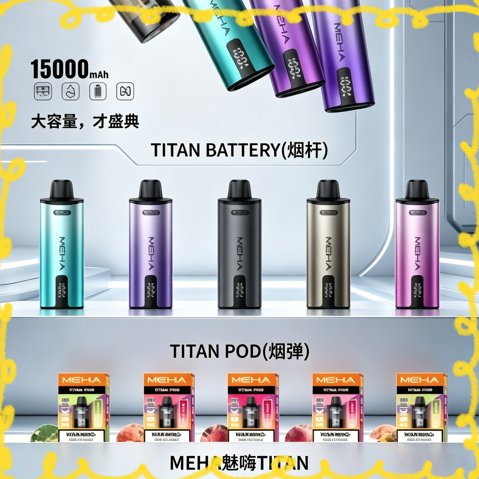 MEHA TITAN 魅嗨泰坦 煙彈主機 大容量電子煙主機