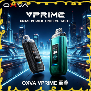OXVA VPRIME 至尊 電子煙主機 大功率設備