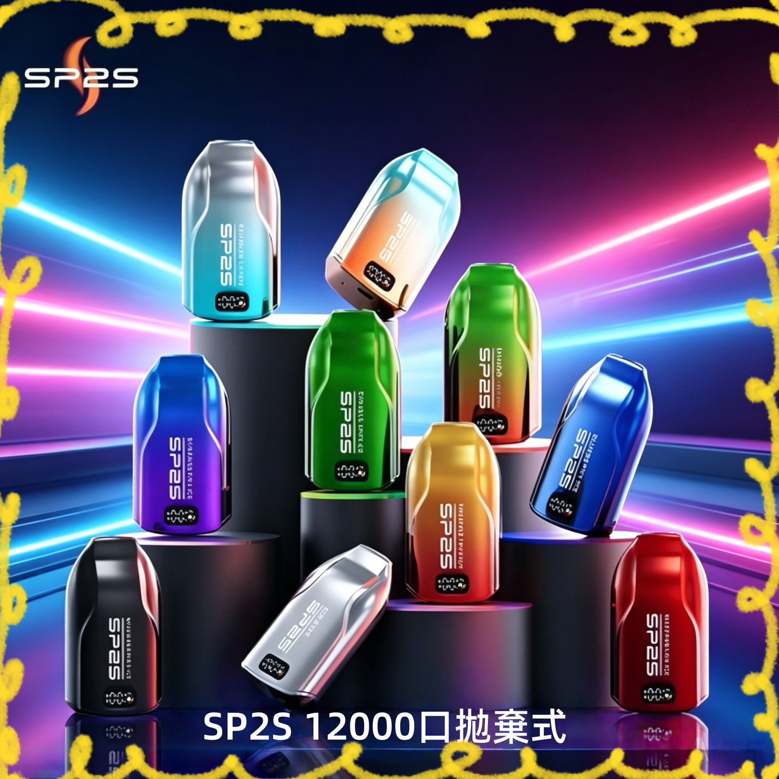 SP2S 思博瑞 12000 口一次性拋棄式電子煙 多種口味