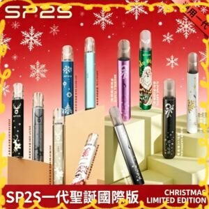 思博瑞 SP2S 一代 聖誕限定版 電子煙套裝