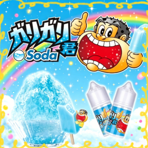 Soda君 嘎哩嘎哩君冰棒風味電子煙油 清涼碳酸煙油