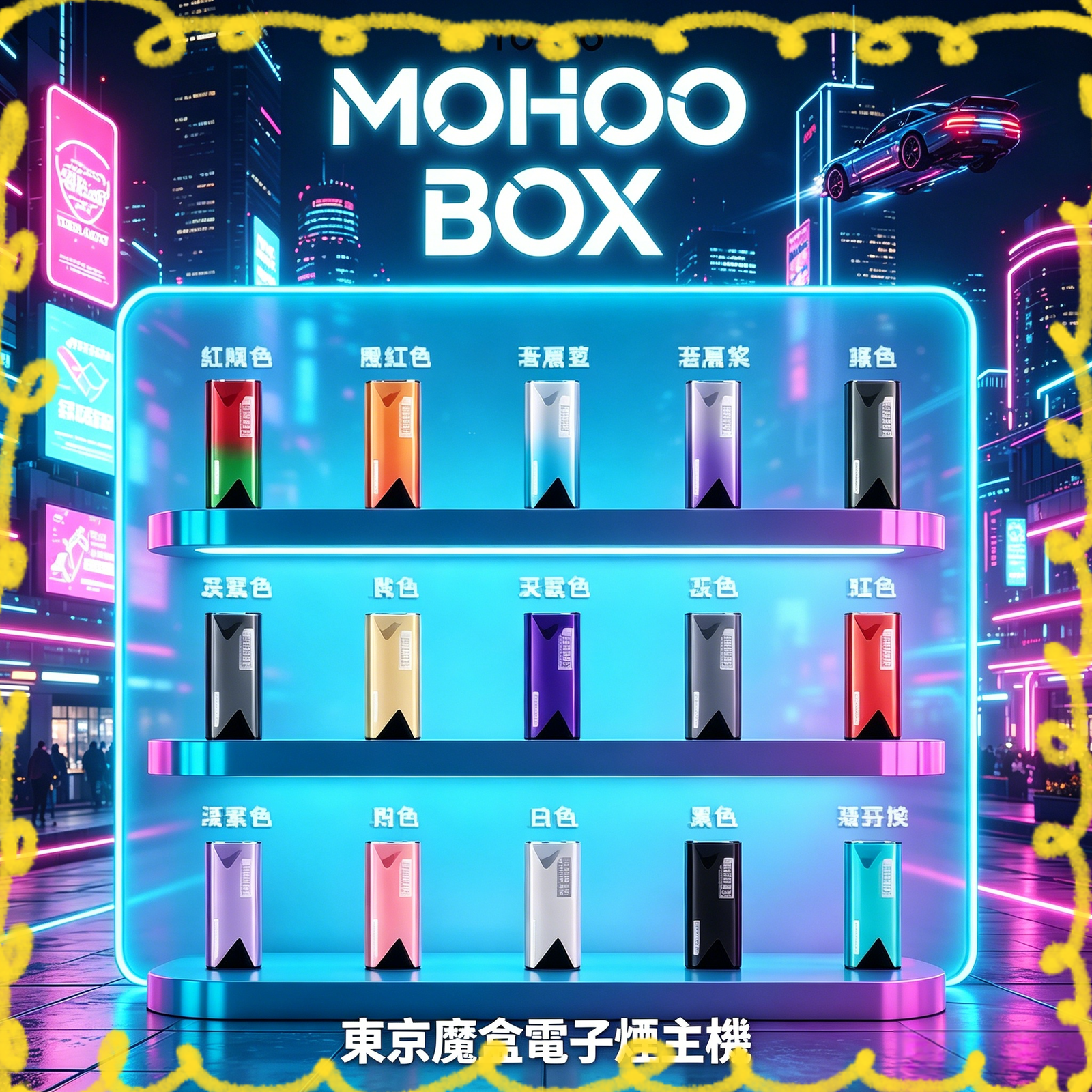 TOKYO MOHOO東京魔盒電子煙主機全色系一覽圖
