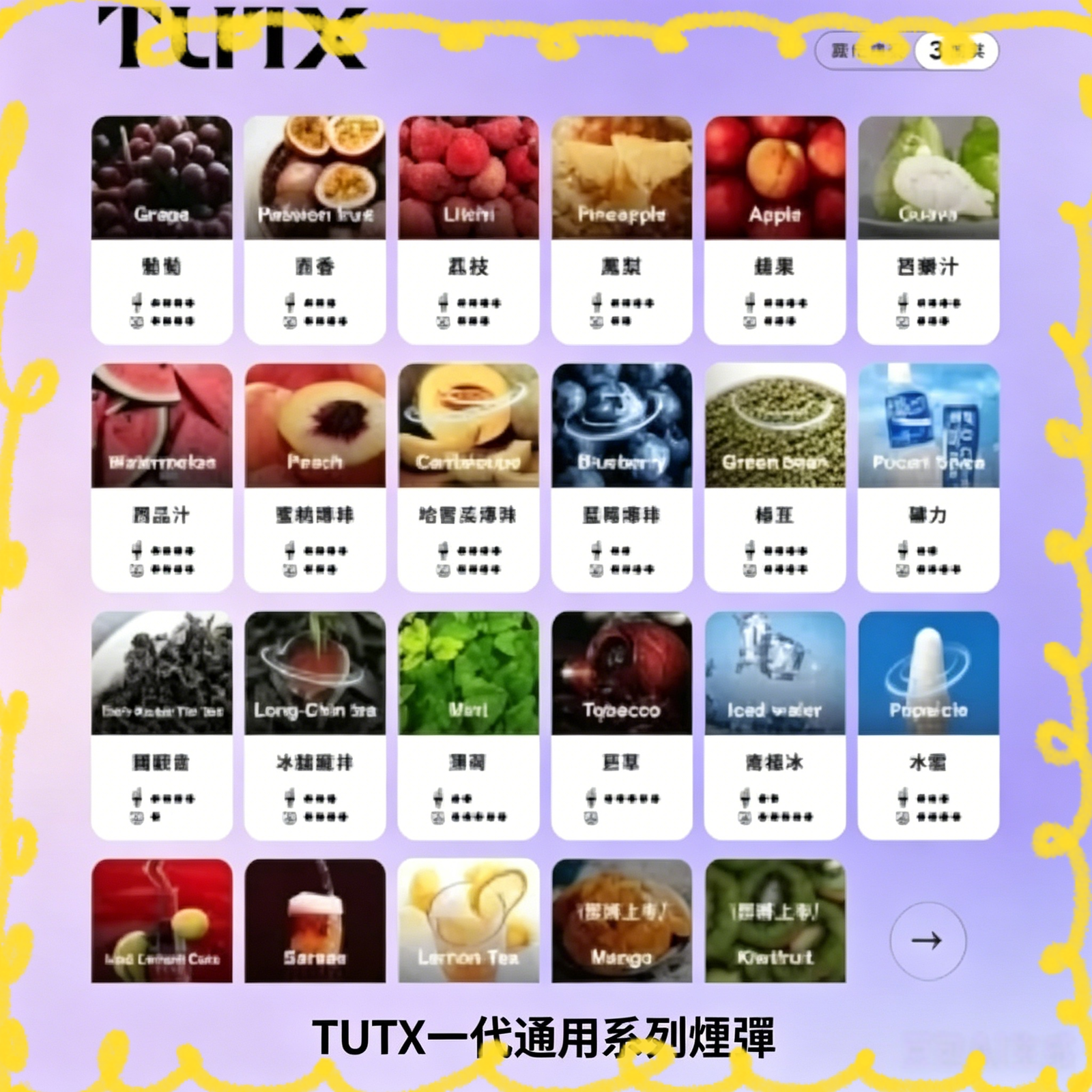 TUTX電子煙專用煙彈全口味包裝一覽圖