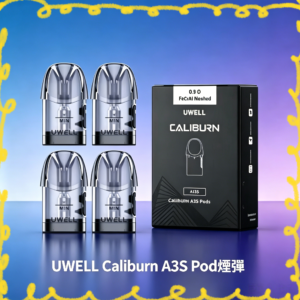 UWELL Caliburn A3S 專用煙彈
