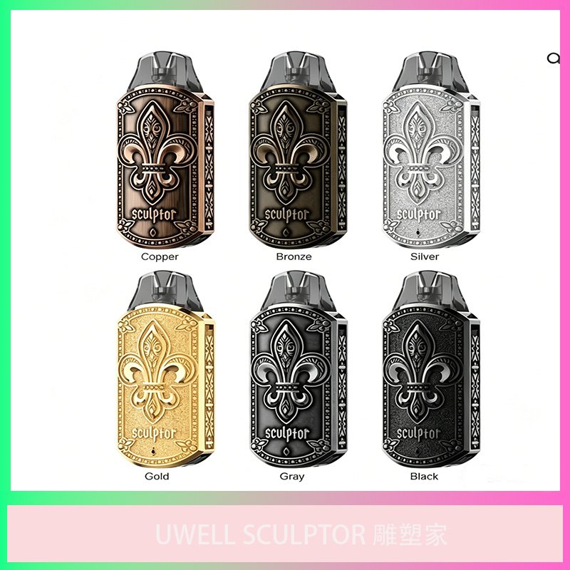 UWELL SCULPTOR 雕塑家 電子煙主機 多色可選