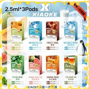 XIAOKE 梟客一代電子煙彈 多種水果冰涼口味