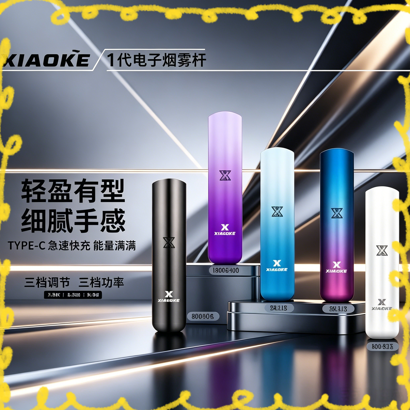 XIAOKE 梟客一代電子煙主機 多色外觀通用款