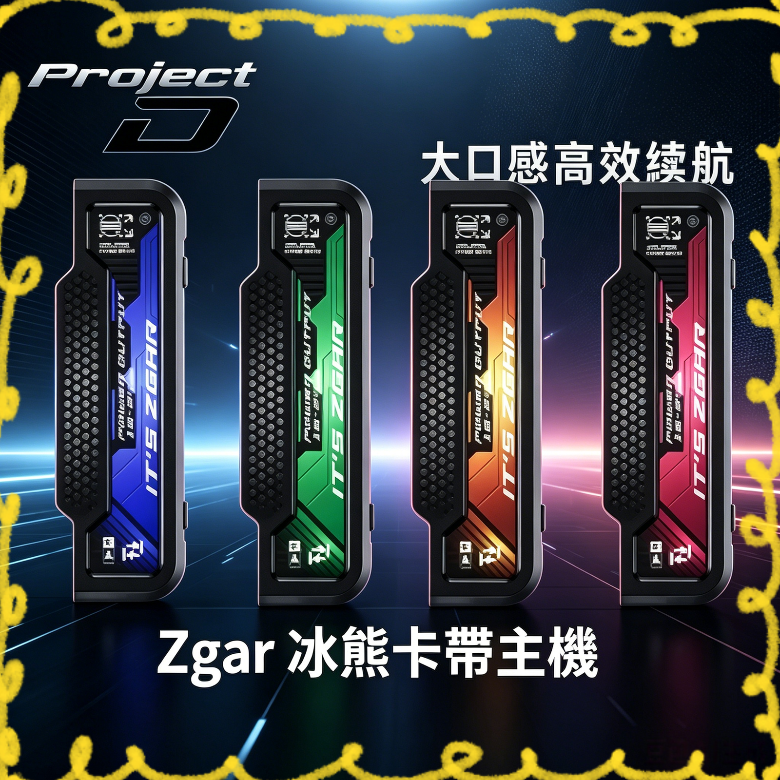 zgar冰熊卡帶電子煙主機全色系一覽圖