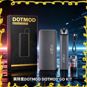 dotmod go kit 便攜式電子煙套裝 輕巧霧化設備