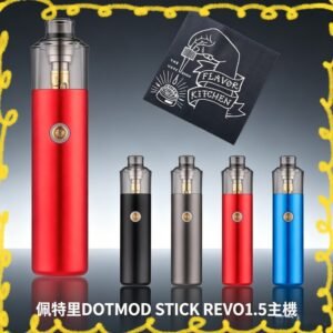 DOTMOD STICK REVO 1.5 電子煙主機 多色可選設備
