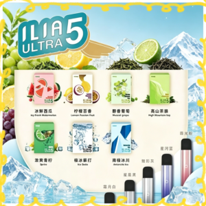 ILIA Ultra 5 哩亞五代煙彈主機 多種口味煙彈