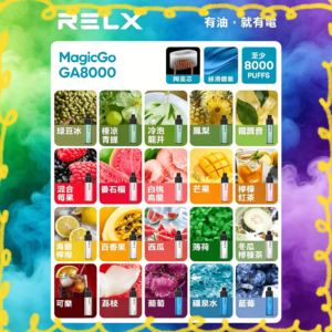 RELX GA8000 悅刻 8000 口拋棄式電子煙 多種口味
