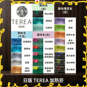 日版 IQOS ILUMA TEREA 加熱煙彈 多口味可選
