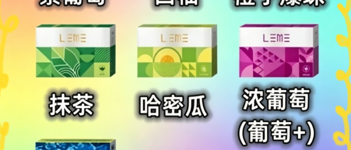leme 樂美日版加熱煙彈 多口味可選