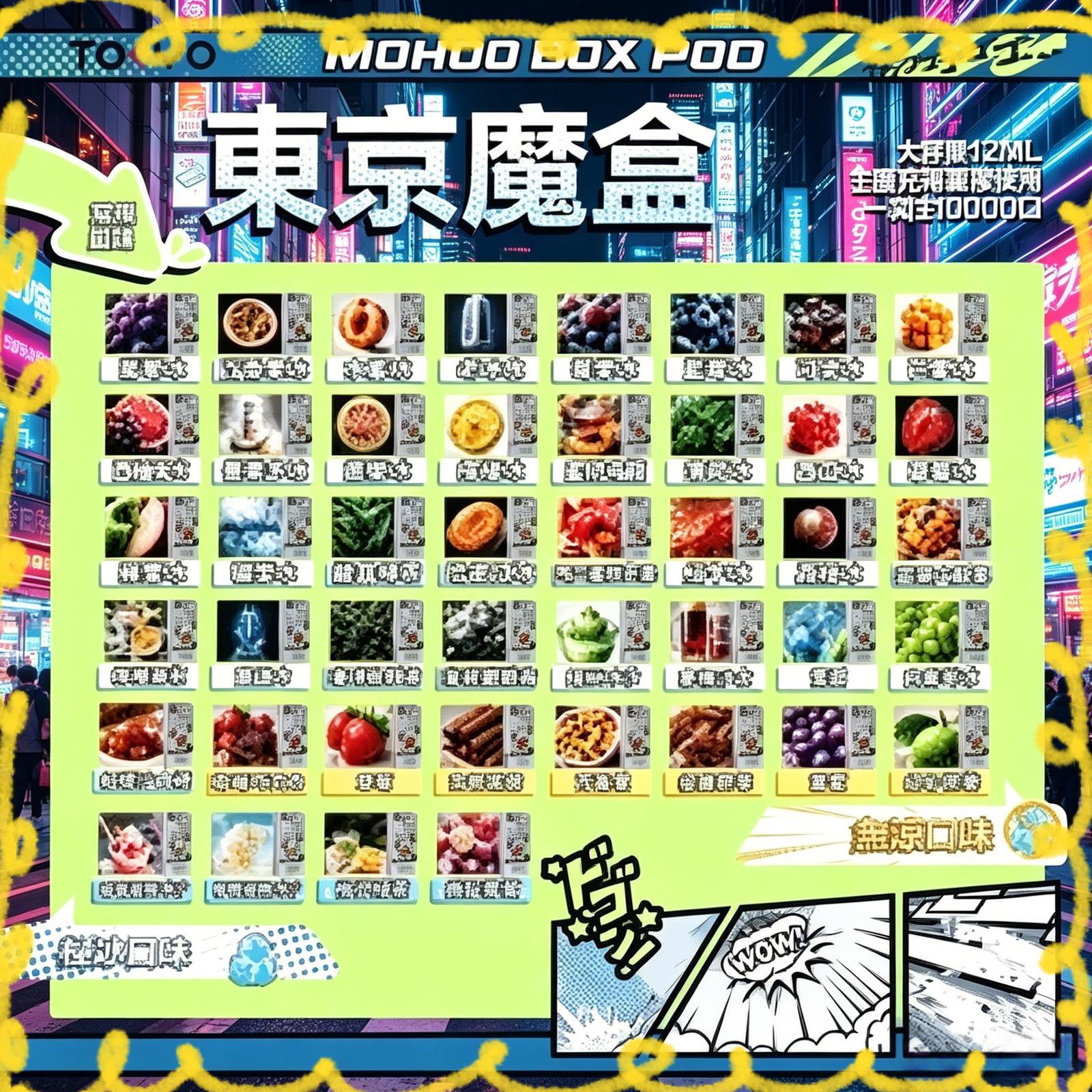 TOKYO MOHOO東京魔盒煙彈全口味包裝一覽圖