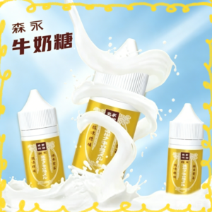 森永牛奶糖風味電子煙油 濃郁奶香糖果味煙油